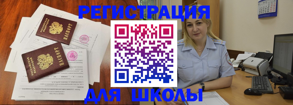 прописка штамп в Белорецке