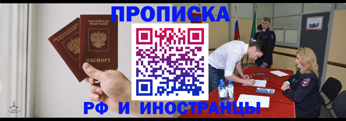 временная регистрация купить в Белорецке