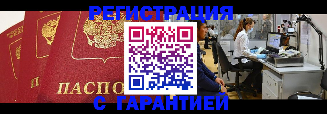 временная регистрация адрес в Белорецке